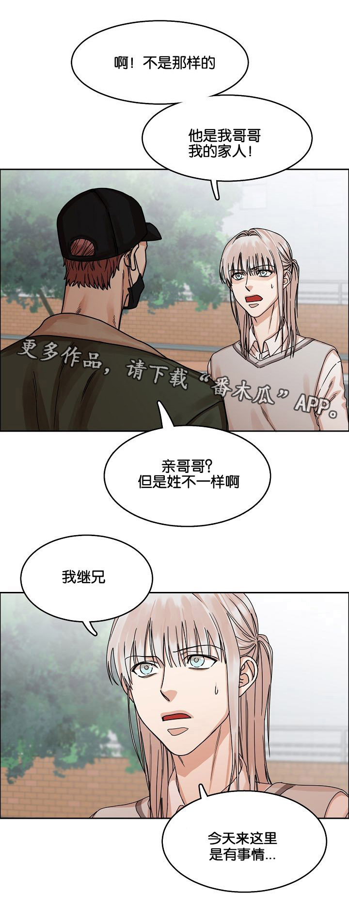 同流漫画,第26章：威胁1图