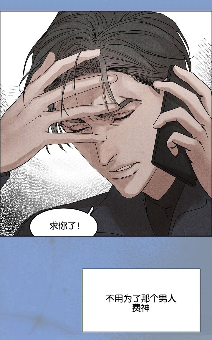 同流合污完整版漫画,第4章：梦与呢喃1图