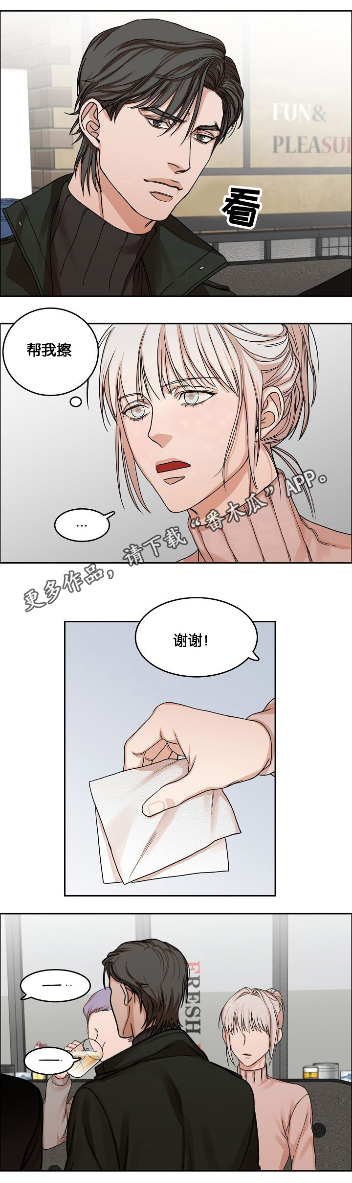 同流漫画,第10章：跟着我1图