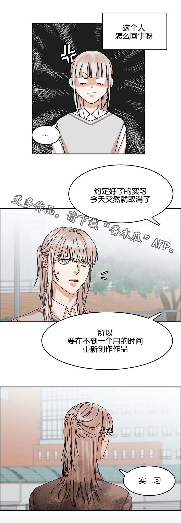 同流漫画,第26章：威胁2图