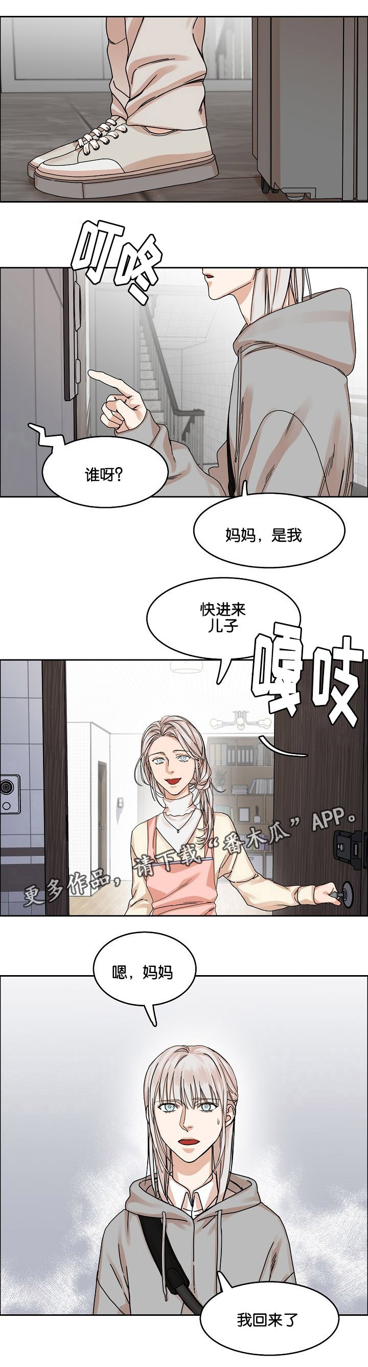 同流合乌粤语在线观看漫画,第27章：妥协回家1图