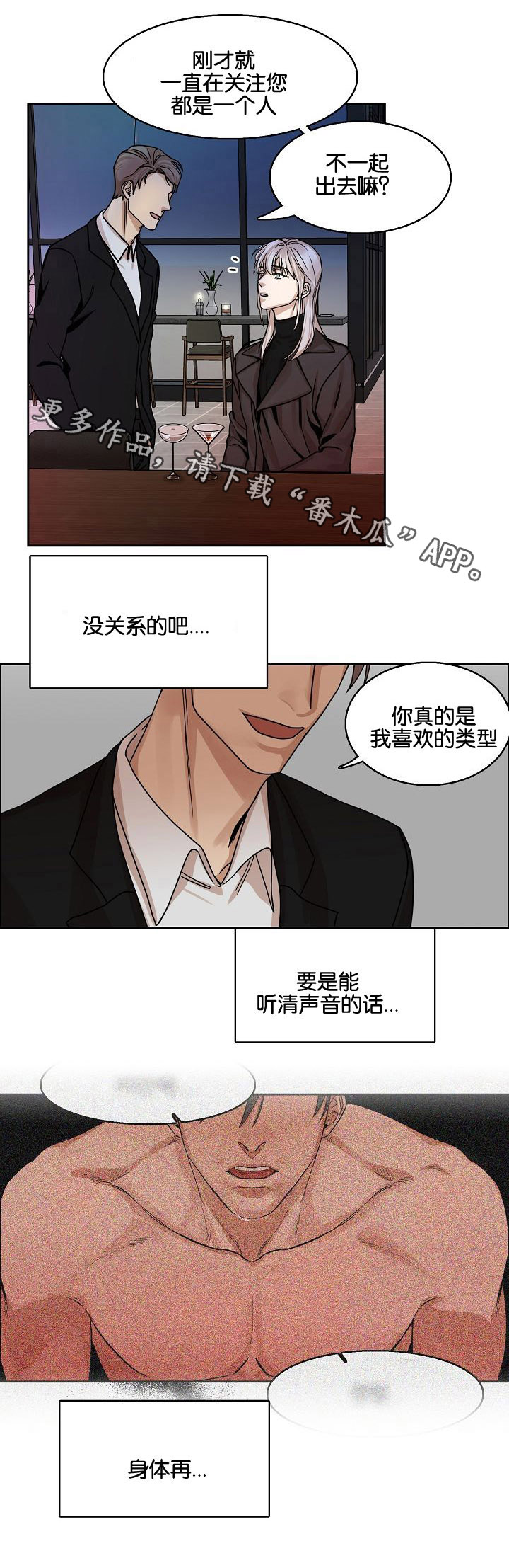 同流合乌云翔导演电影在线观看漫画,第6章：醉酒1图