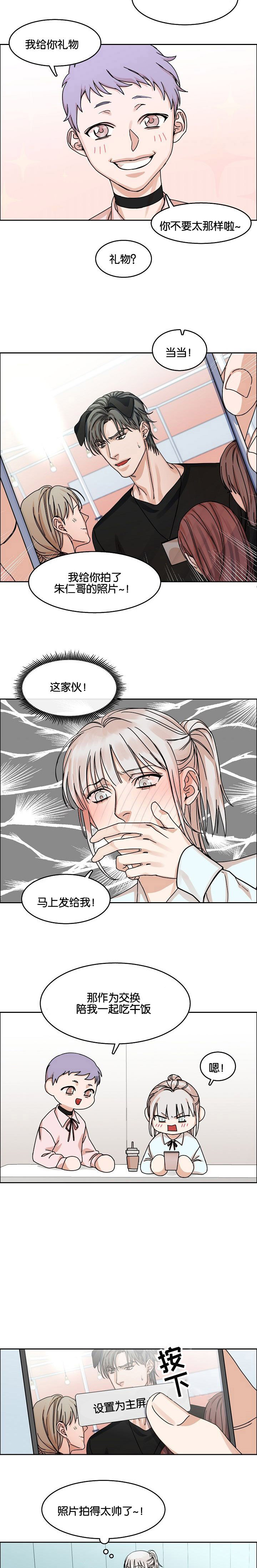 同流不合污随波不逐流什么意思漫画,第32章：电话2图