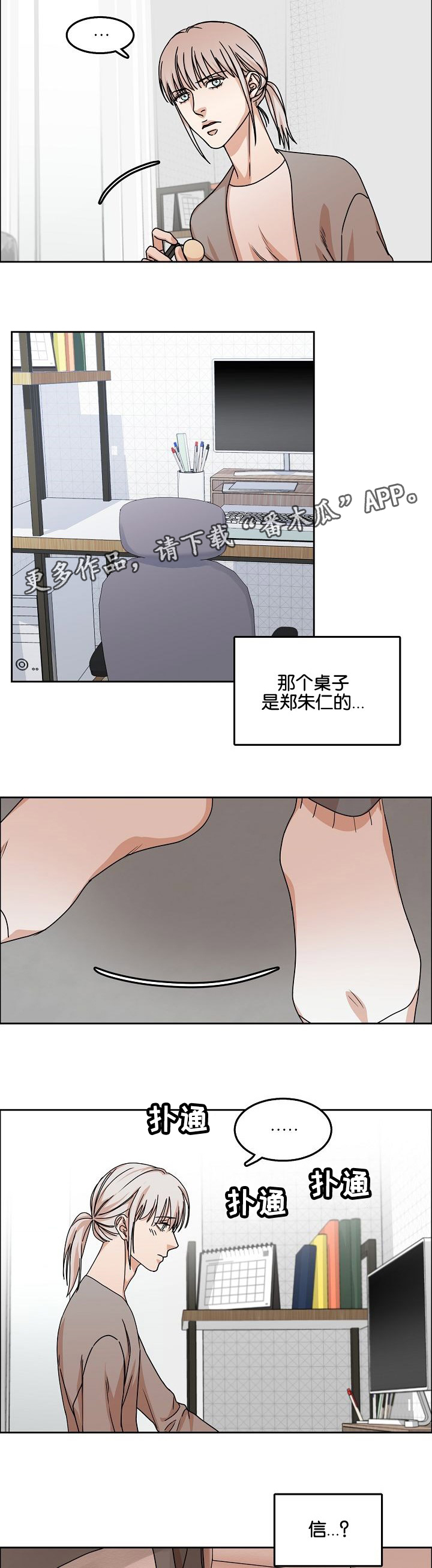 同流换热器漫画,第34章：回忆2图