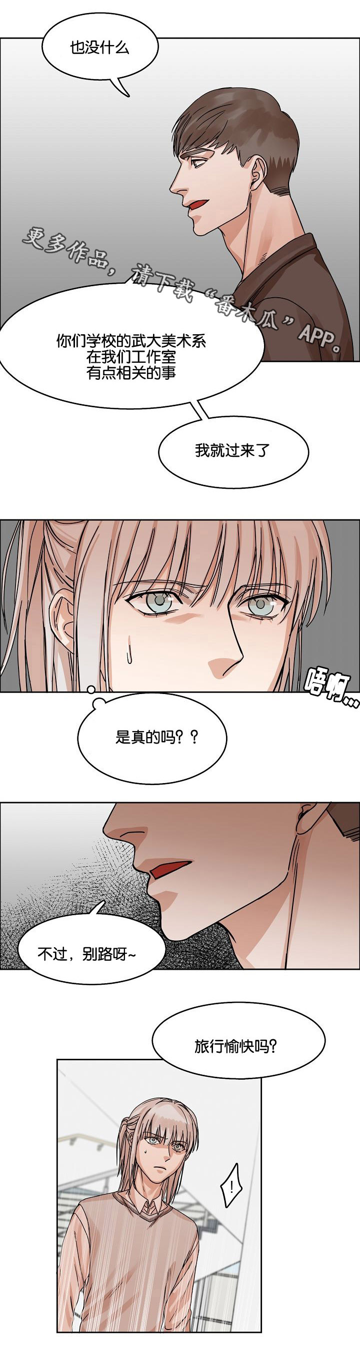 同流合乌电影在线观看漫画,第25章：落网之蝶2图