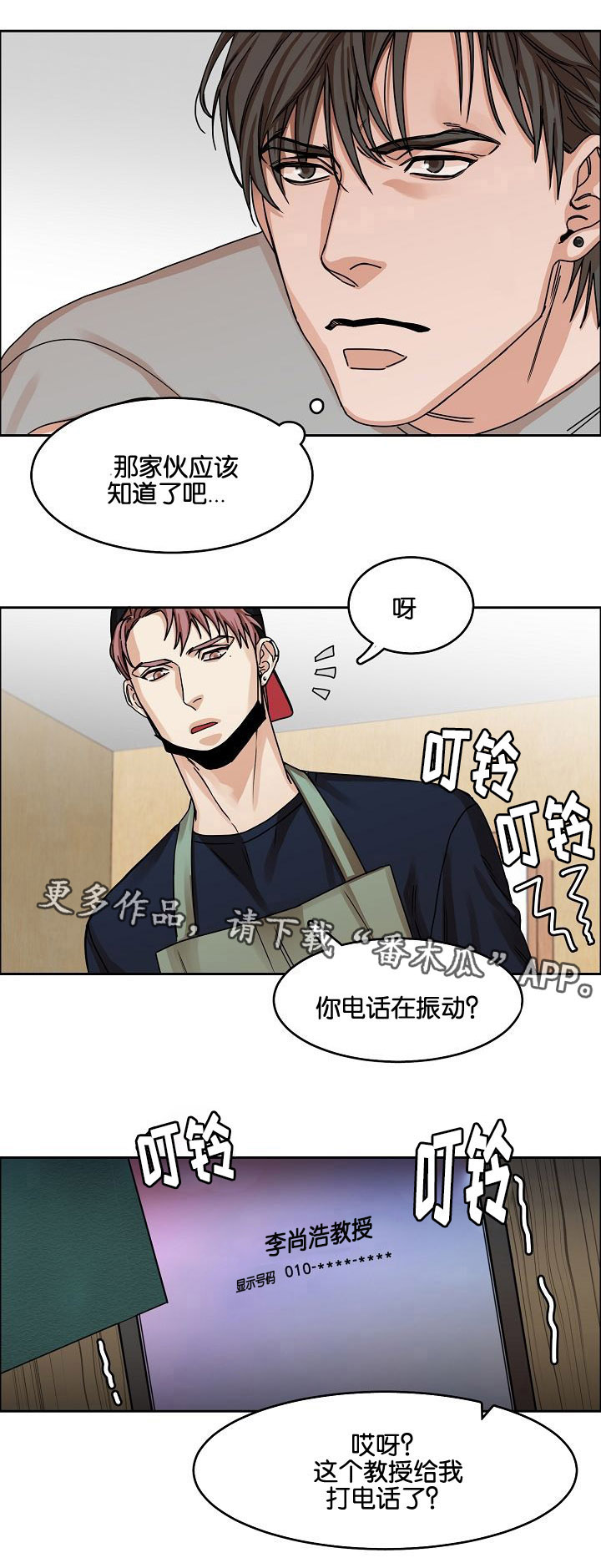 同流合乌漫画,第25章：落网之蝶1图