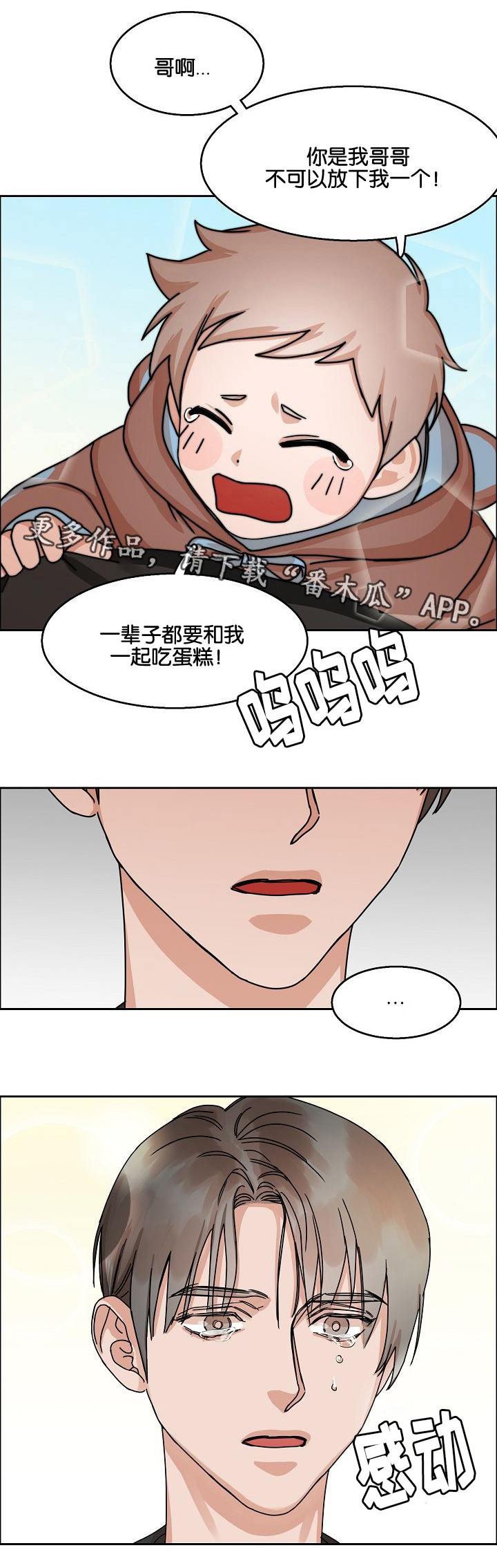 同流漫画,第23章：不好的情感2图