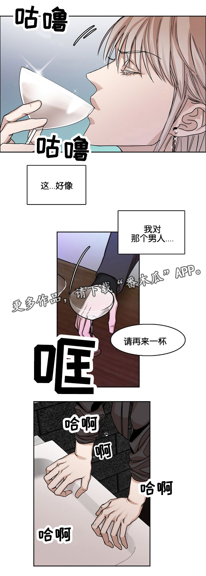 同流信息股票漫画,第6章：醉酒1图