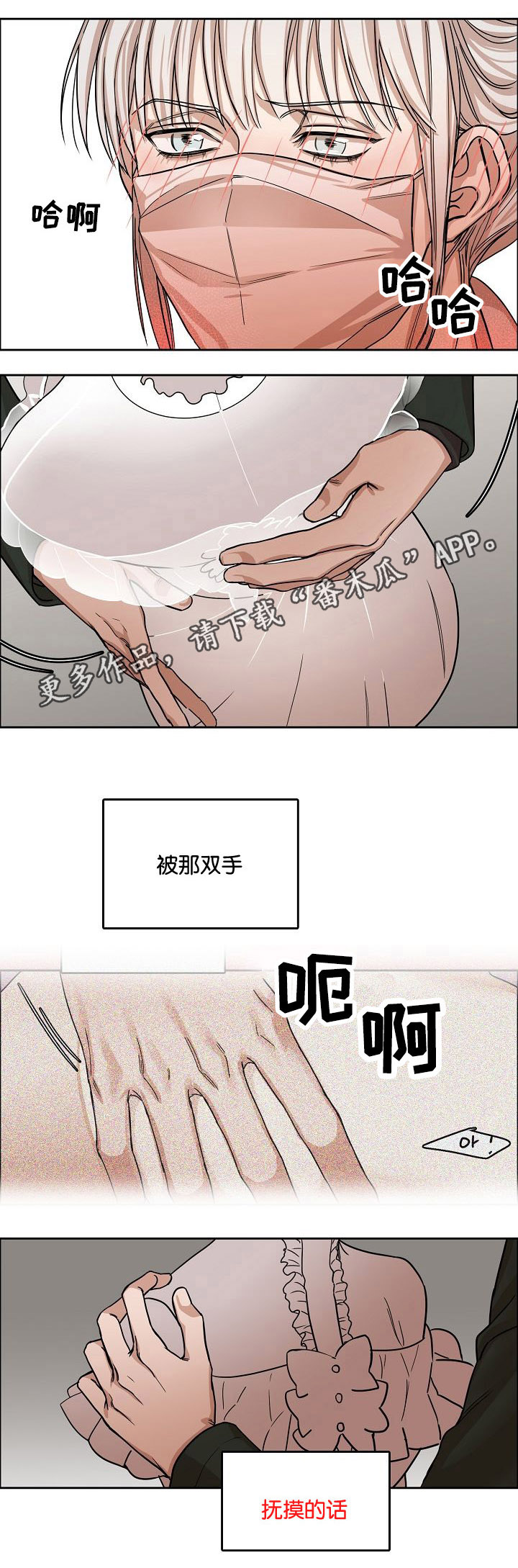 同流合污打一个正确生肖漫画,第8章：视线的热度2图