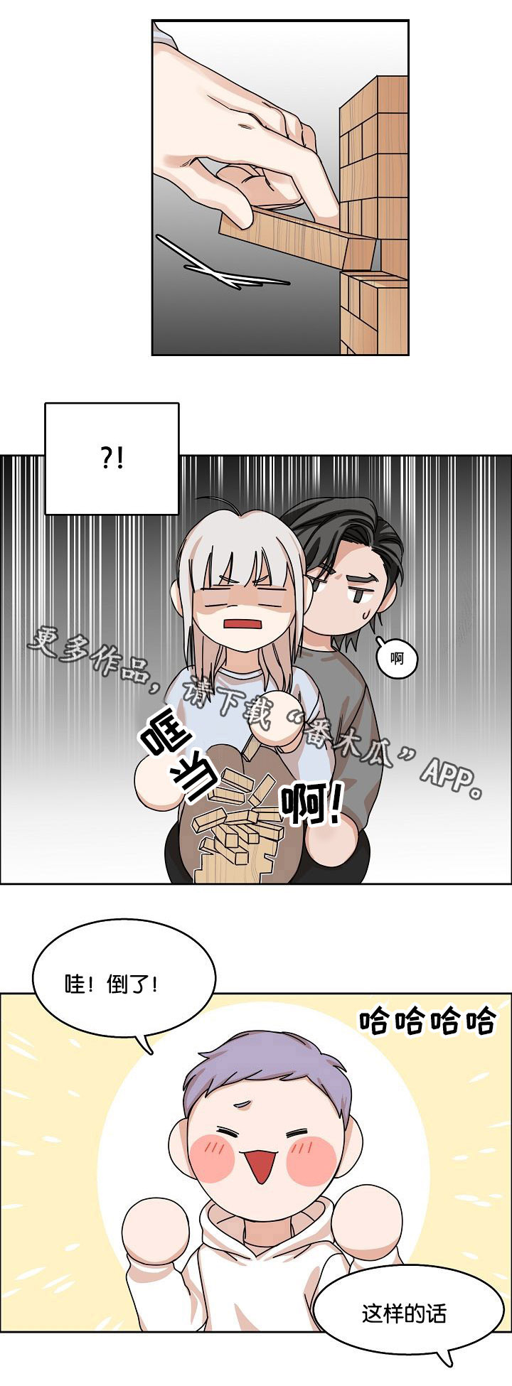 同流合污因处世打一生肖漫画,第20章：问与答2图