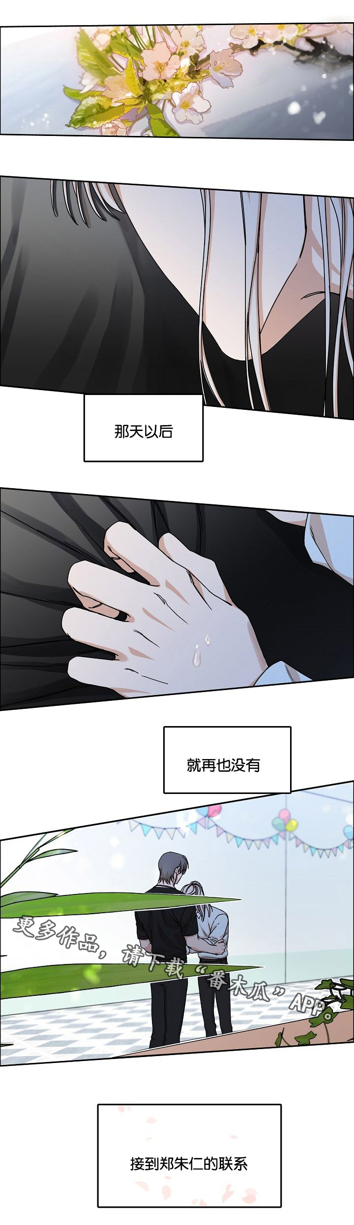 同流合乌云翔电影在线漫画,第34章：回忆1图