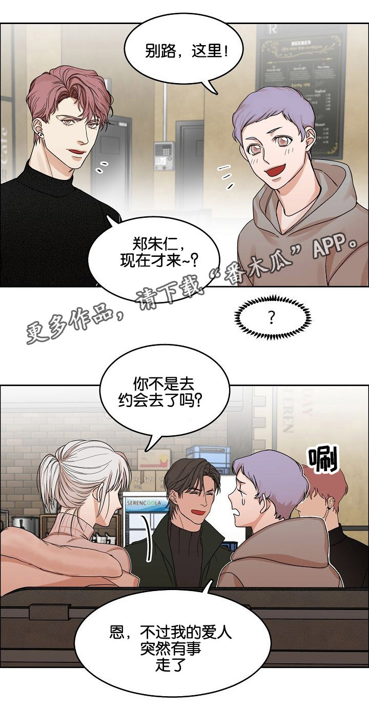 同流合污的拼音漫画,第10章：跟着我1图