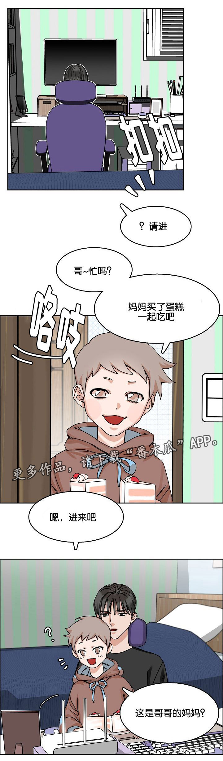 同流合污完整版漫画,第23章：不好的情感2图