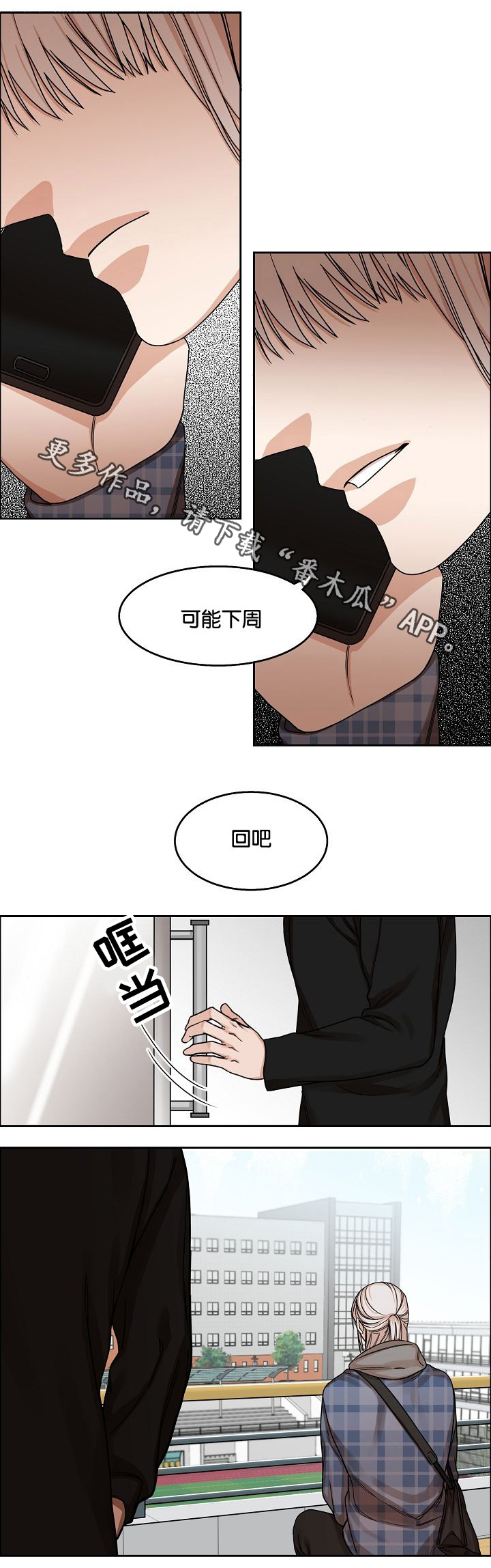 同流合乌未删减版不打码在线观看漫画,第14章：逃离2图