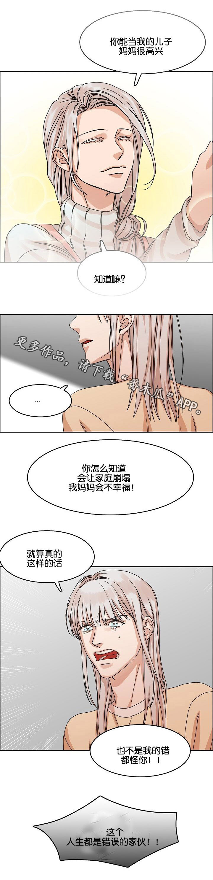 同流合乌未删减版不打码在线观看漫画,第30章：珍爱的人2图