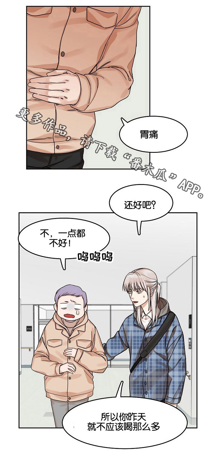 同流合乌电影完整版在线观看漫画,第13章：躲避1图