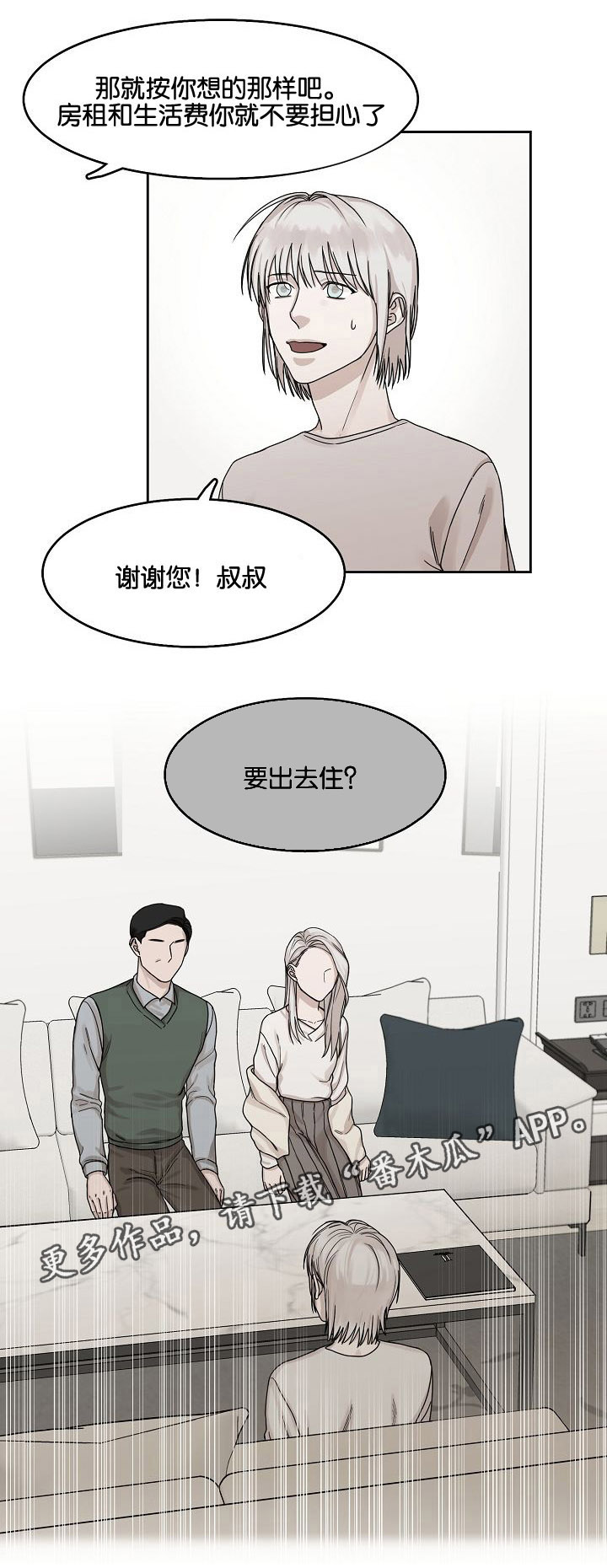 同流合污完整版漫画,第13章：躲避1图