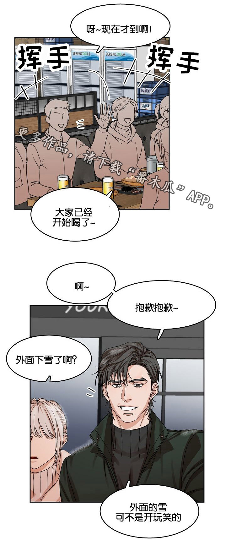 同流合污的拼音漫画,第10章：跟着我2图