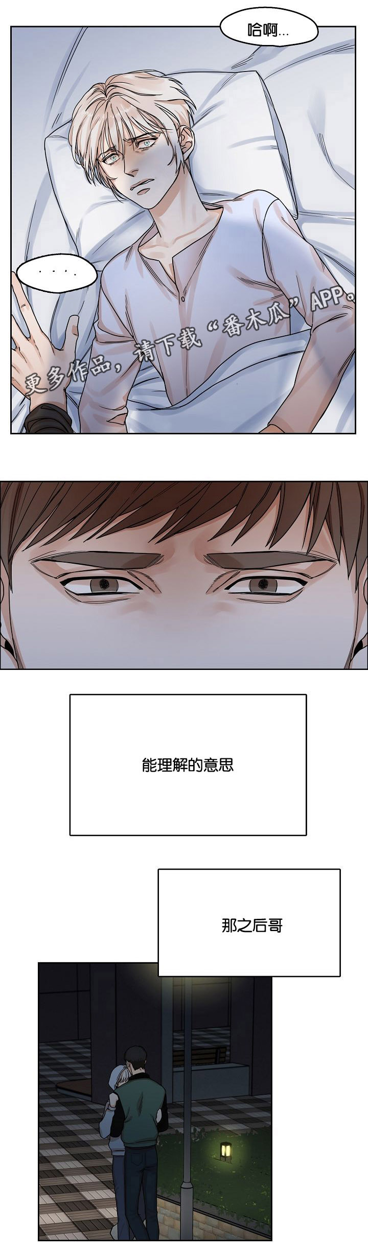 同流电影在线观看漫画,第12章：吞噬2图