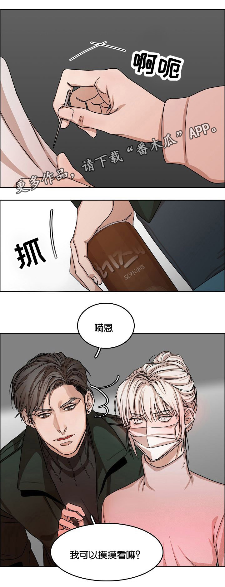 同流合污打一个正确生肖漫画,第8章：视线的热度2图