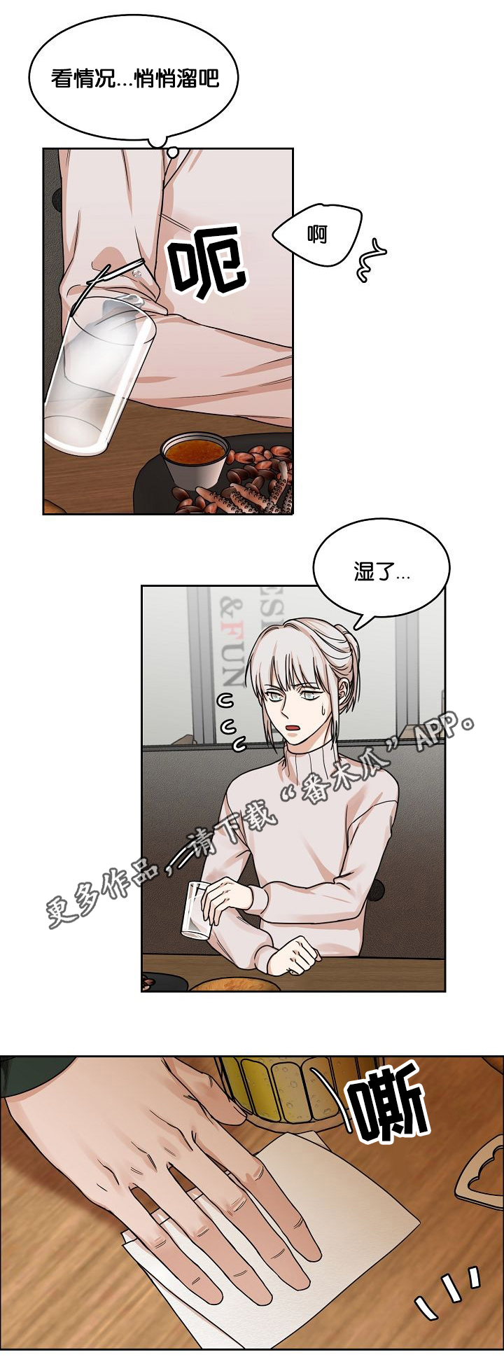 同流漫画,第10章：跟着我2图