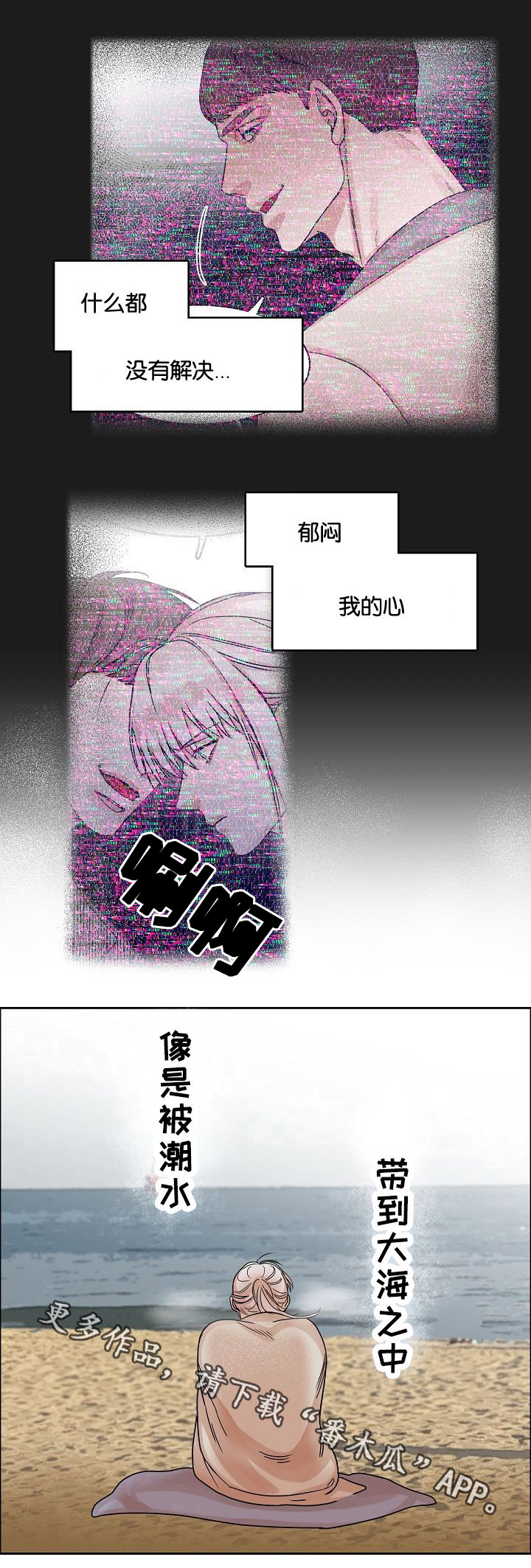 同流合乌电影在线观看漫画,第18章：发酵的情感1图