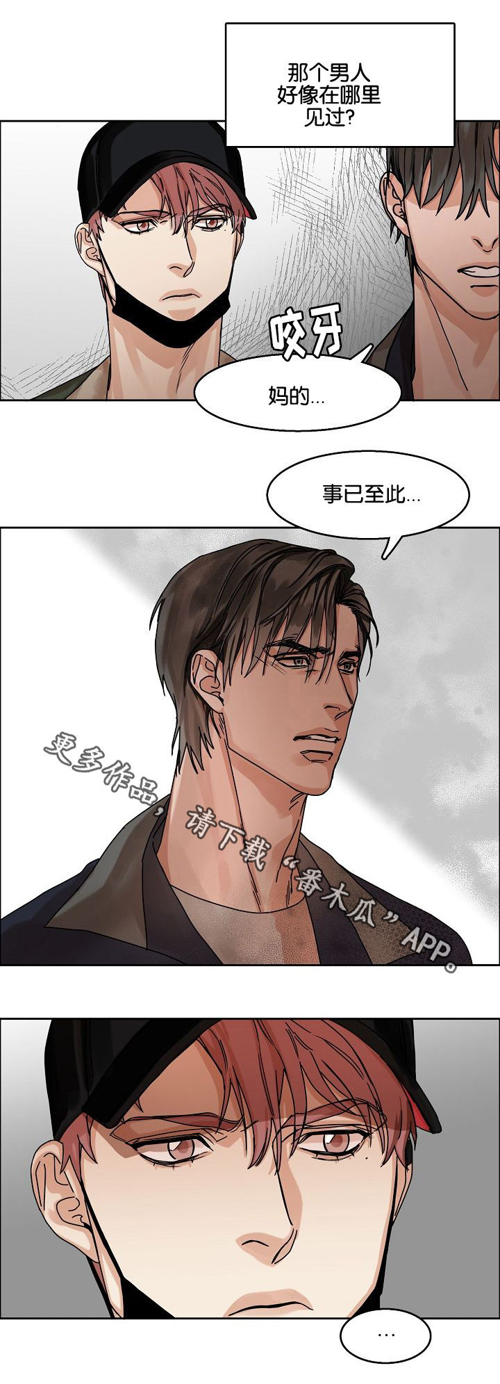 同流合乌完整版漫画,第26章：威胁2图