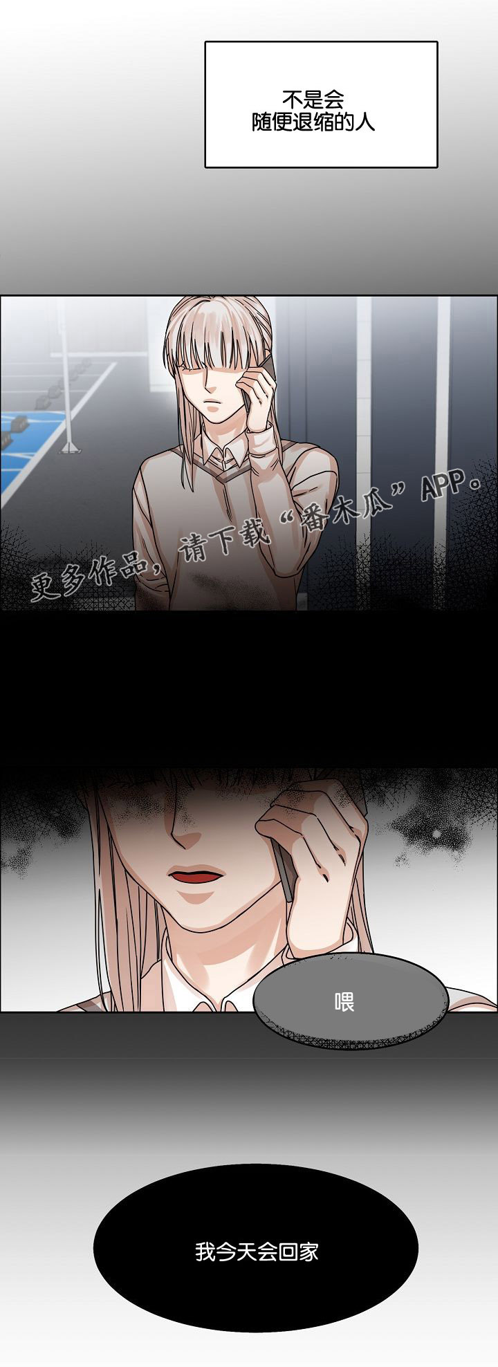 同流合乌粤语在线观看漫画,第27章：妥协回家2图