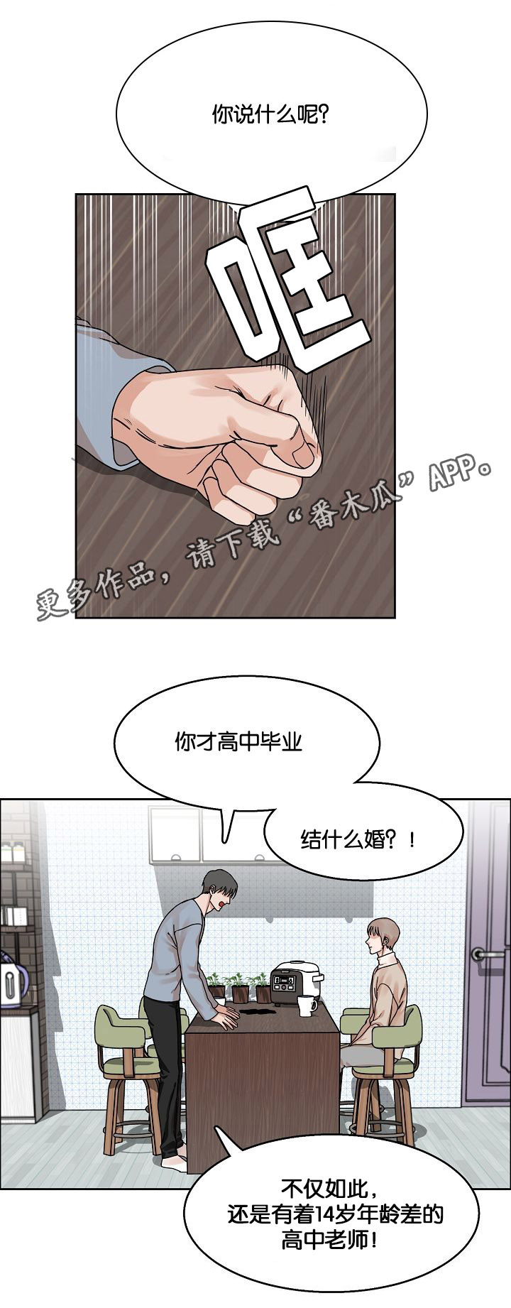 同流合乌未删减观看完整版免费漫画,第24章：哥哥与弟弟1图