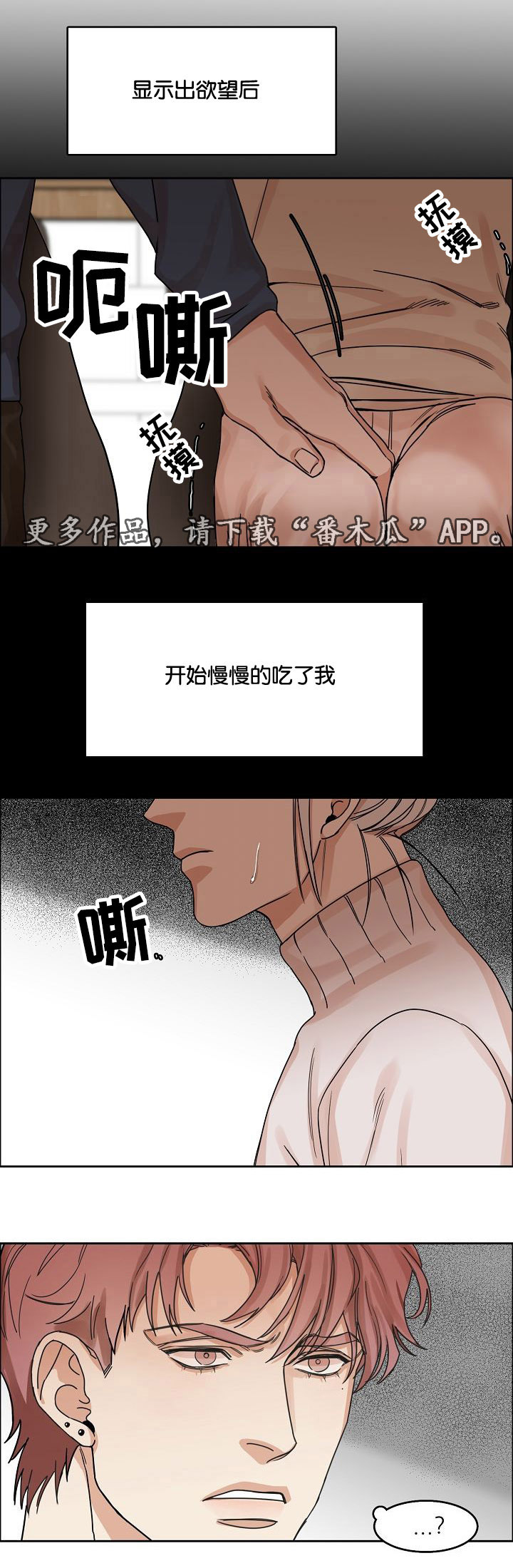 同流换热器漫画,第12章：吞噬1图