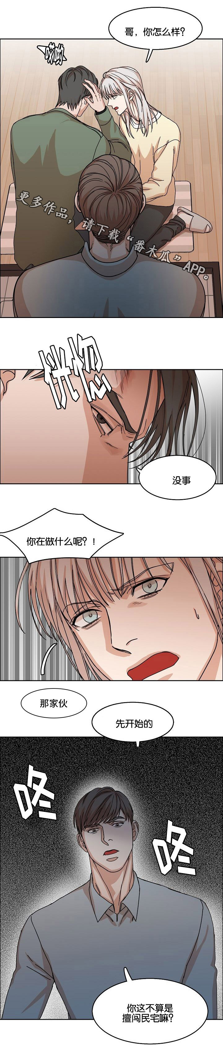 同流信息股票漫画,第30章：珍爱的人1图