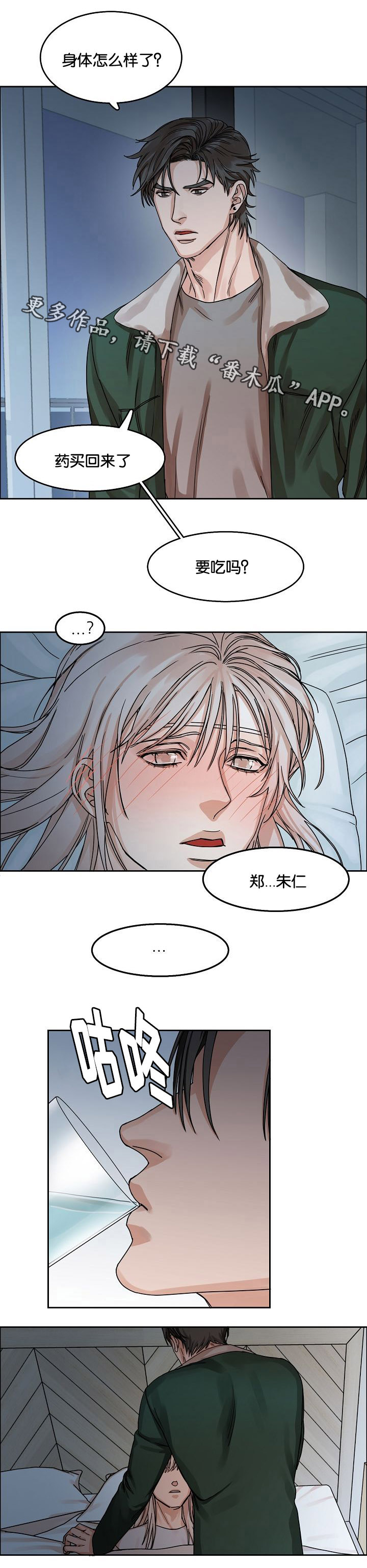 同流合污完整版漫画,第21章：恍惚间2图