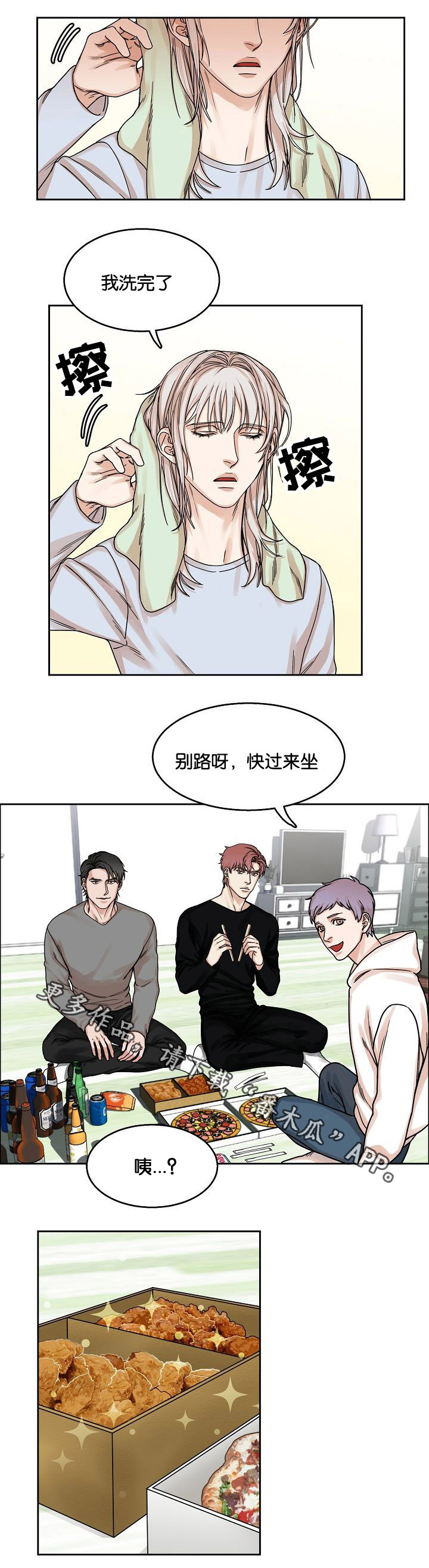 同流合污打一个正确生肖漫画,第19章：游戏1图