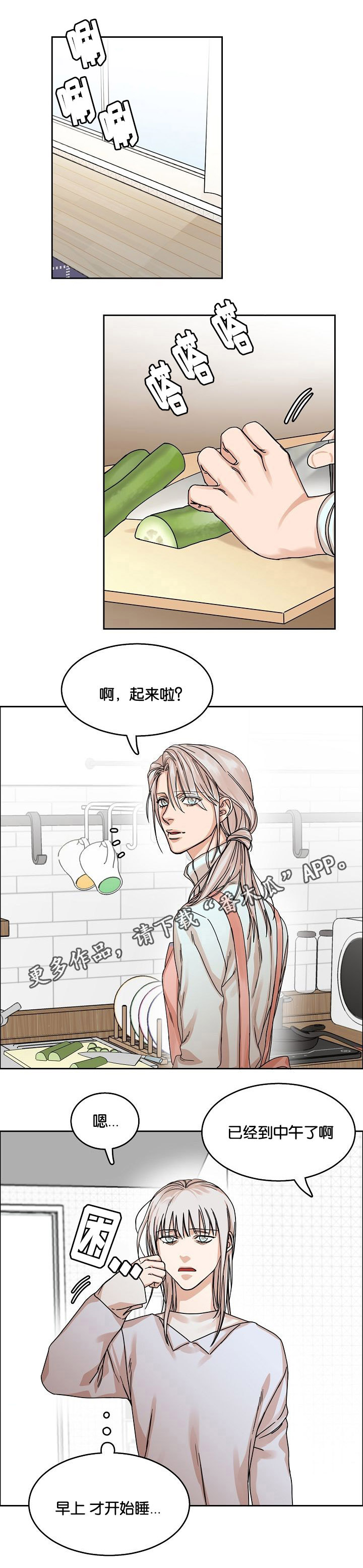 同流合污的反义词和近义词漫画,第28章：说谎1图