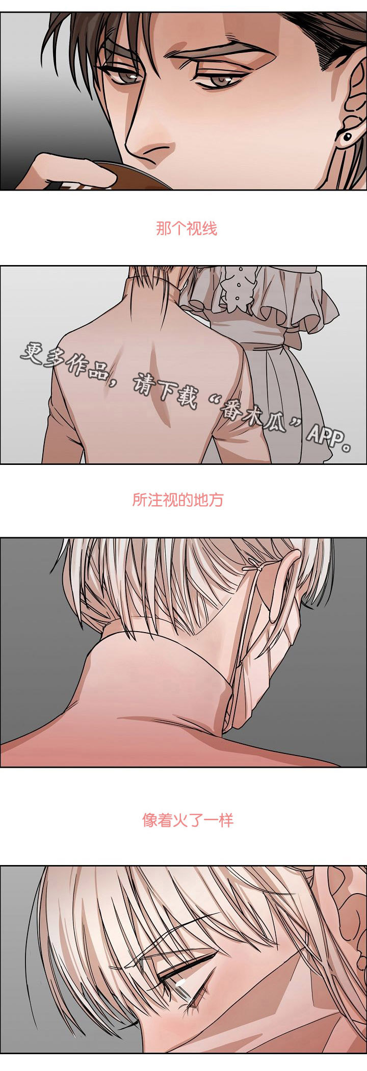 同流合污打一个正确生肖漫画,第8章：视线的热度1图