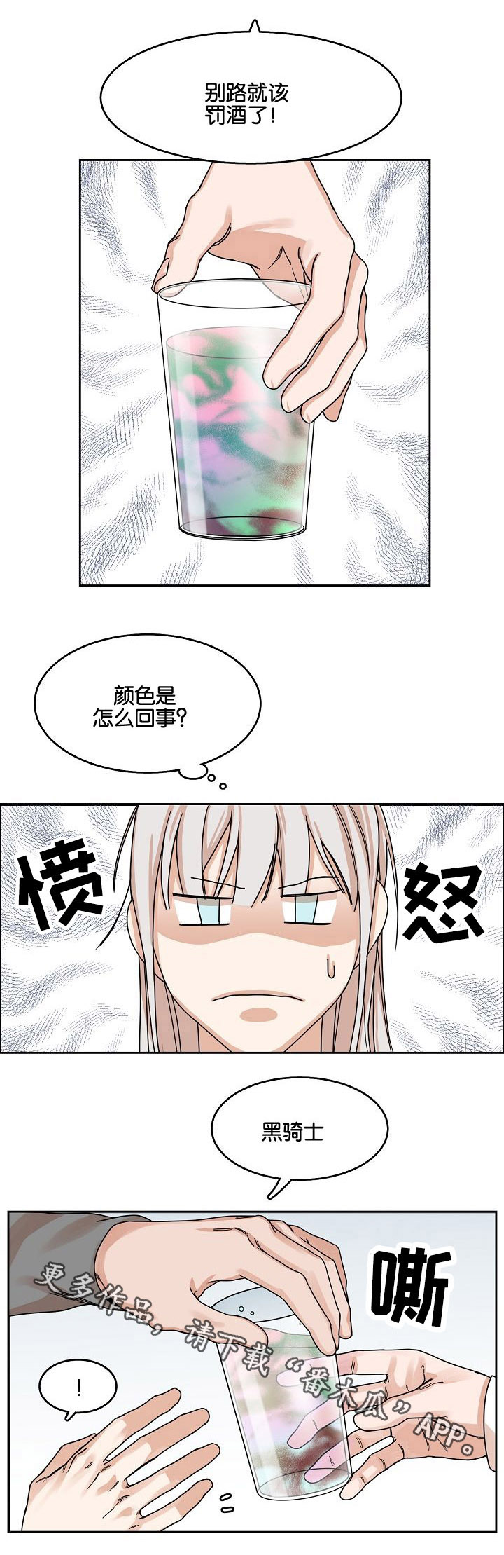 同流合污by百无禁忌漫画,第20章：问与答1图