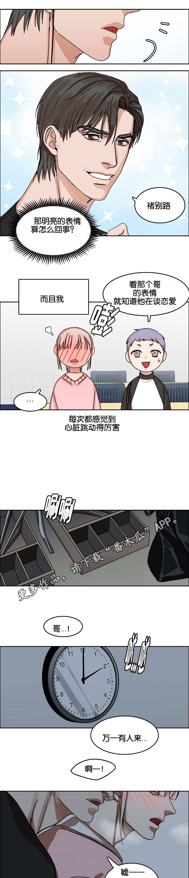 同流合乌电影在线观看漫画,第31章：倾心1图