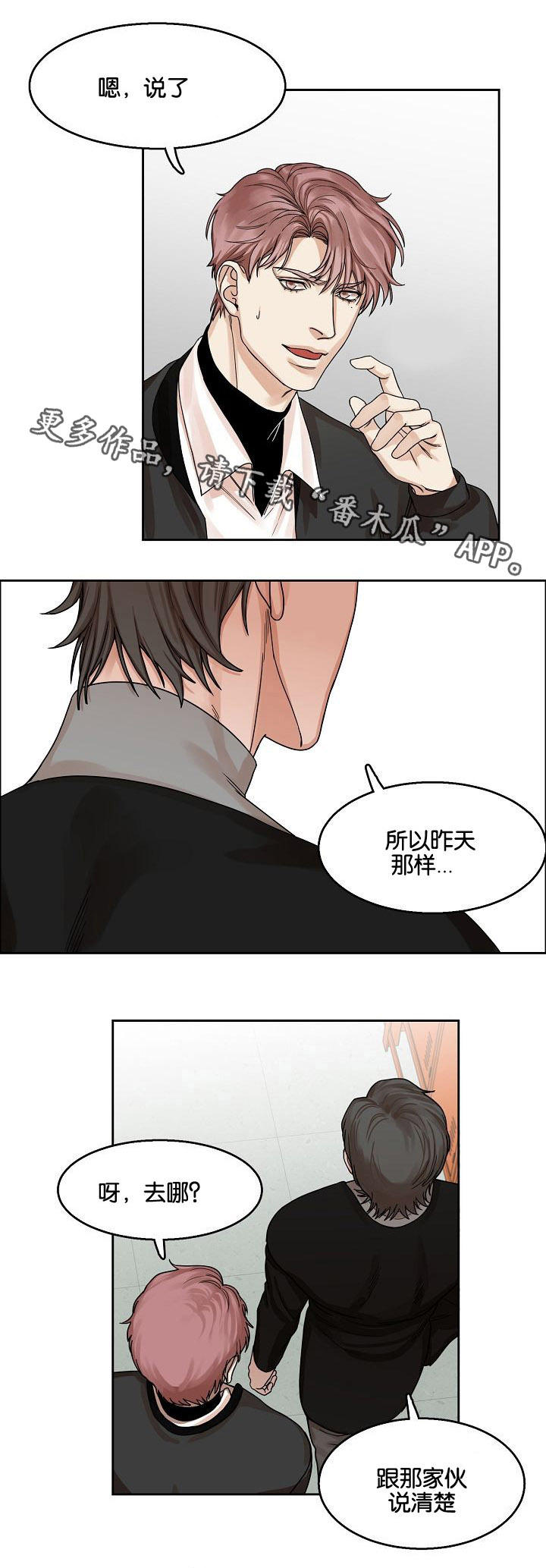 同流合乌未删减观看完整版免费漫画,第15章：恶梦降临2图