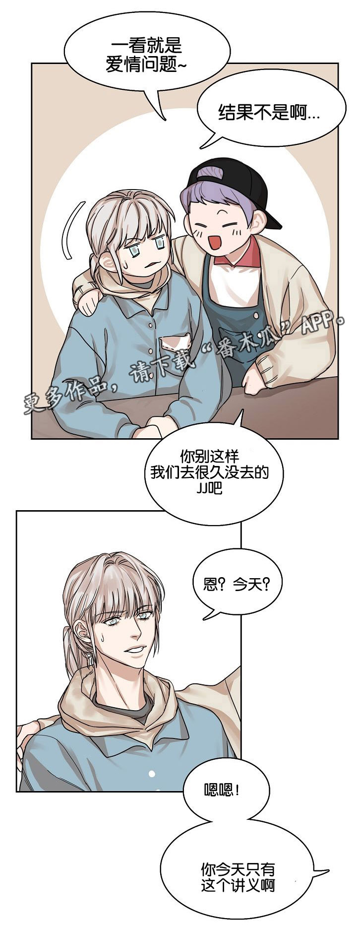 同流合污的拼音漫画,第5章：酒吧2图