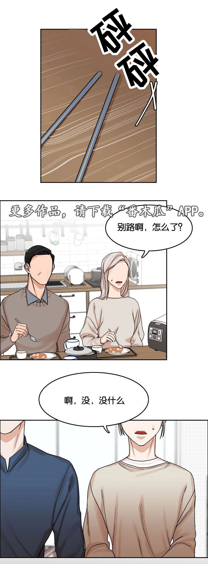 同流换热器漫画,第12章：吞噬2图