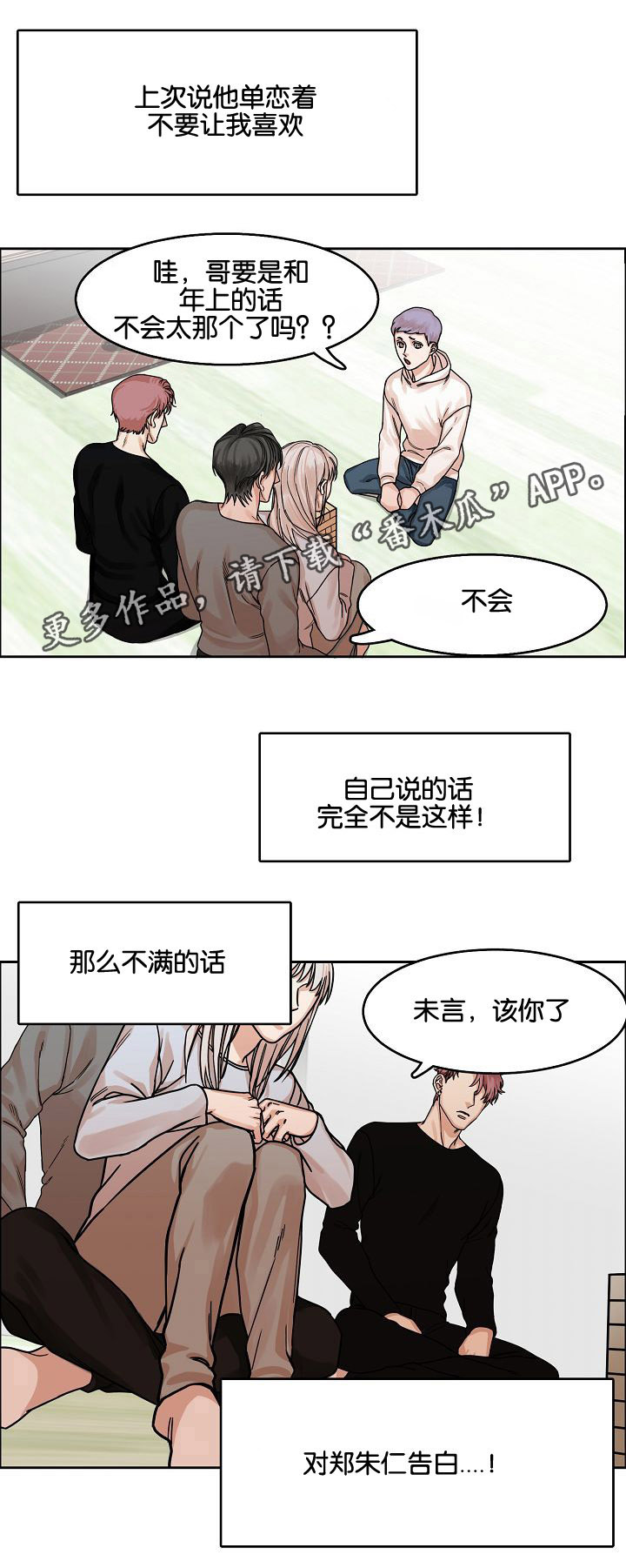 同流者漫画,第20章：问与答1图