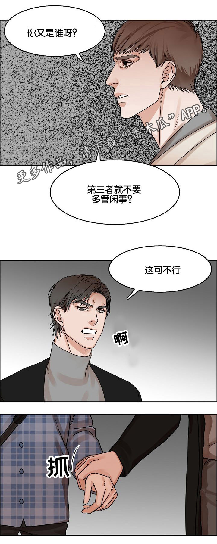 同流合污因处世打一生肖漫画,第16章：苦笑2图