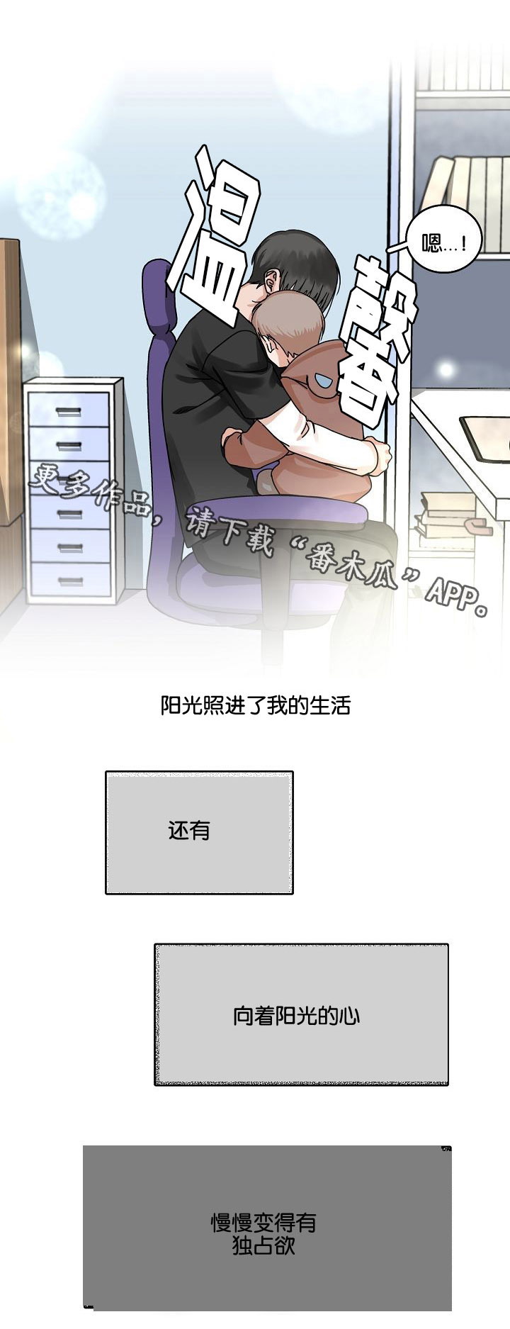 同流漫画,第23章：不好的情感1图