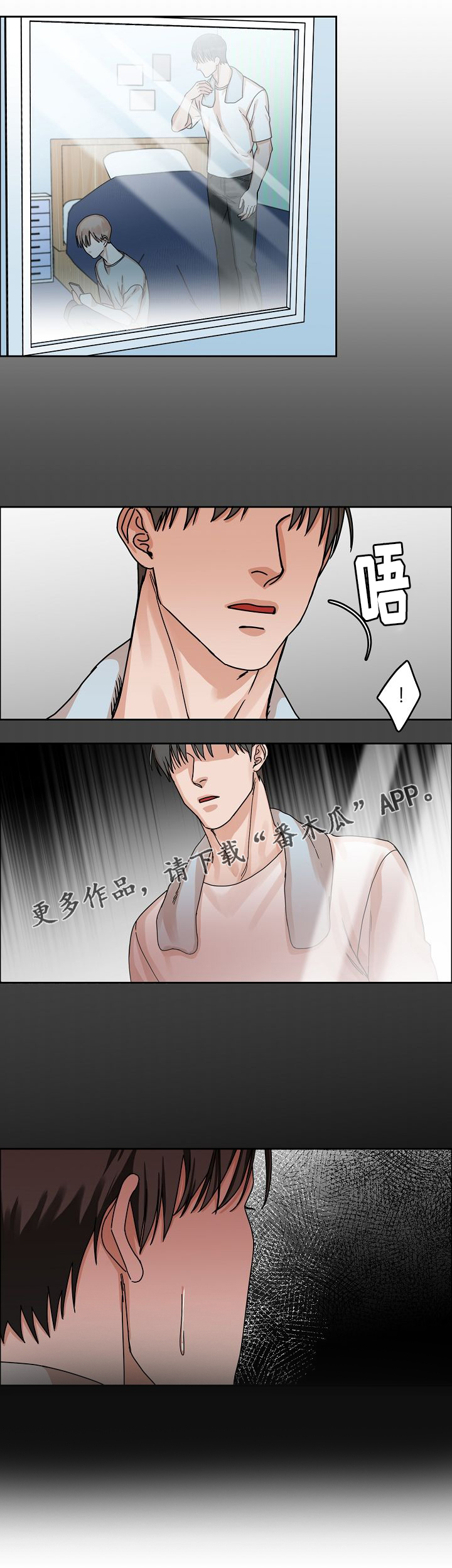同流漫画,第23章：不好的情感1图