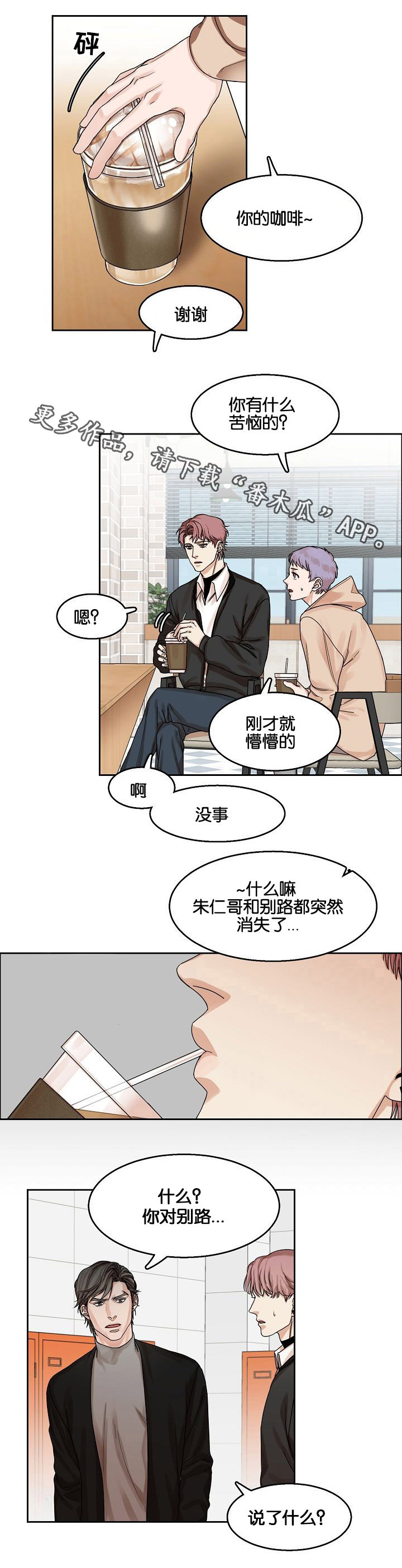 同温层漫画,第15章：恶梦降临1图