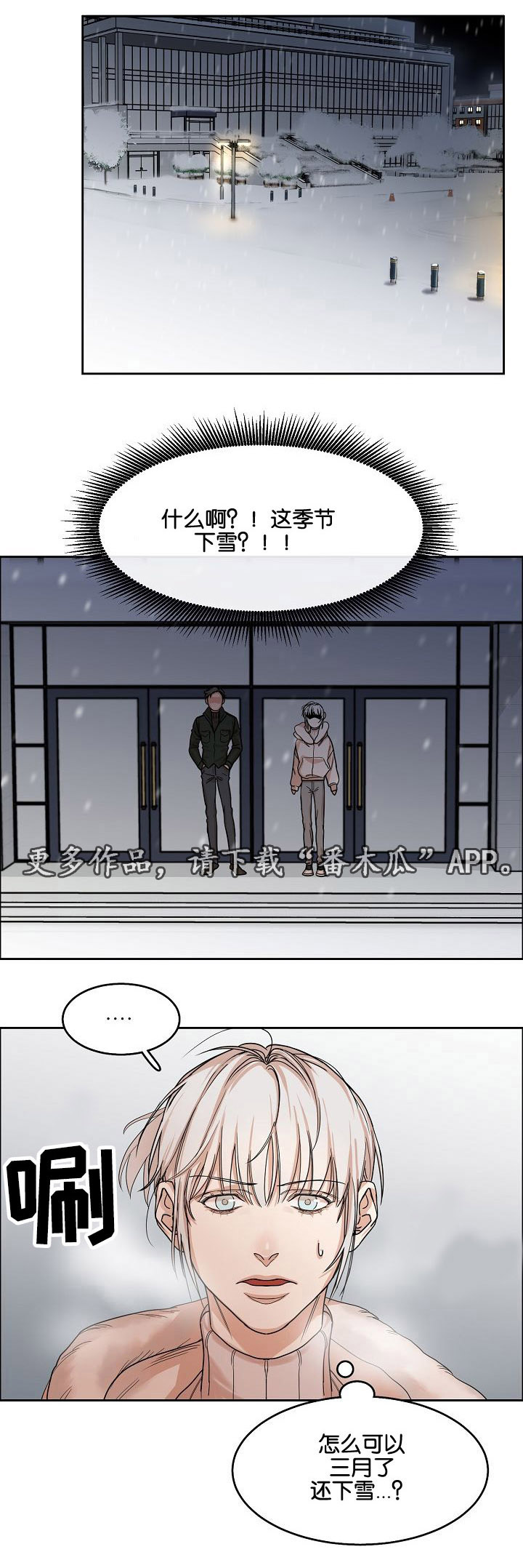 同流合乌电影版贺飞漫画,第9章：雪地1图