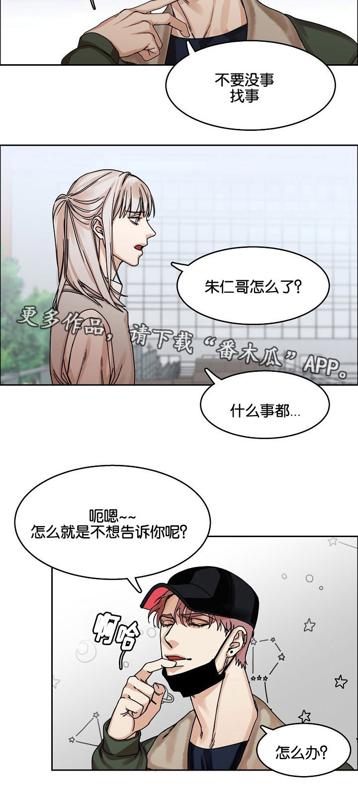 同流漫画,第26章：威胁1图