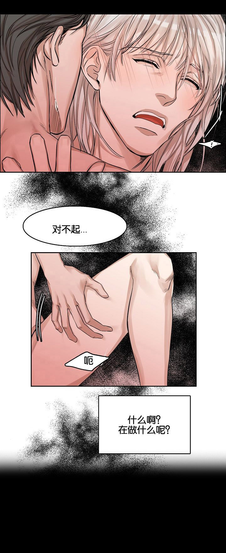 同流合污完整版漫画,第4章：梦与呢喃2图