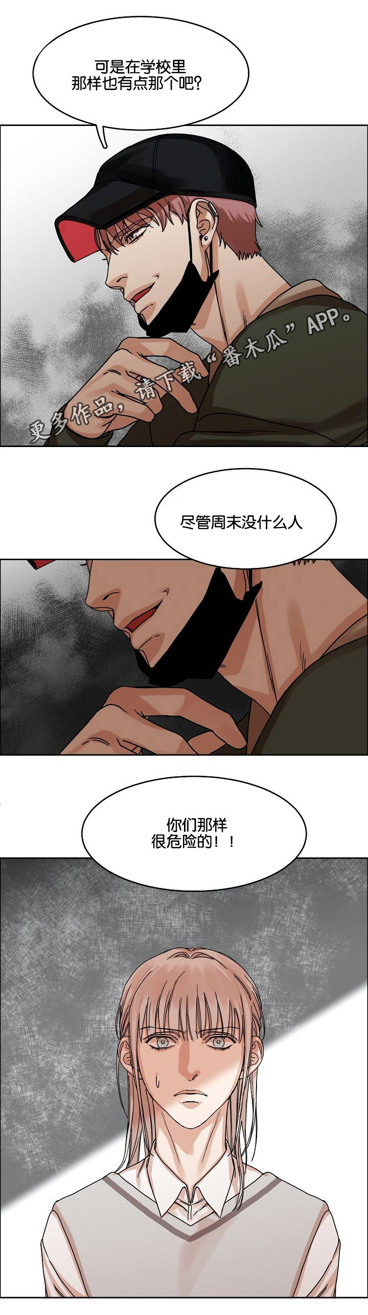 同流漫画,第26章：威胁2图