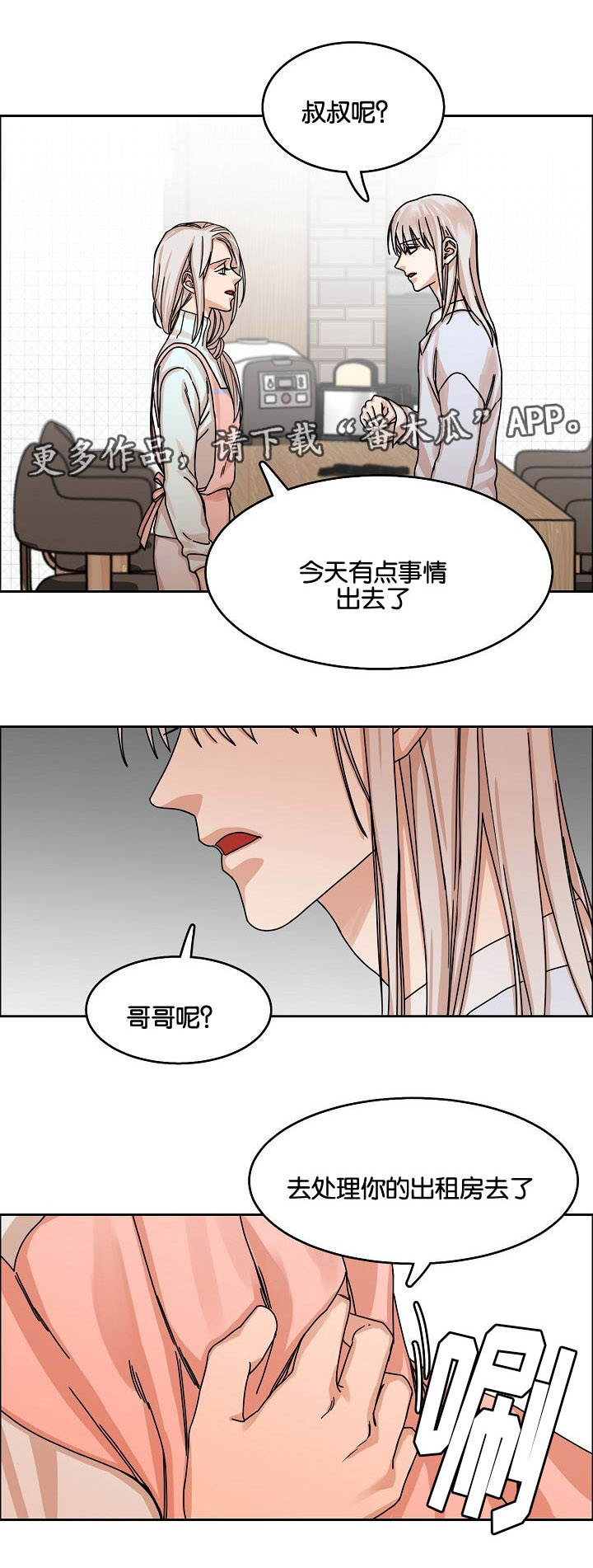 同流合污有破例代表什么生肖漫画,第28章：说谎2图